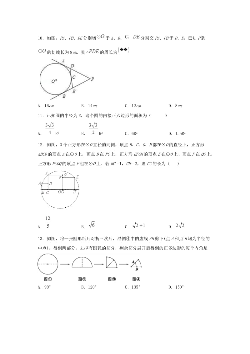 2019版中考数学学业水平考试一轮复习专题圆强化练习题.doc_第3页