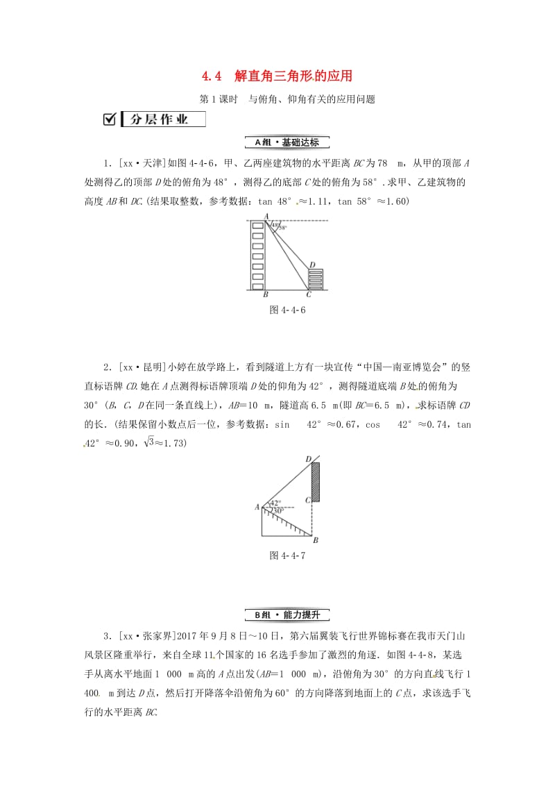 2019年秋九年级数学上册4.4解直角三角形的应用第1课时与俯角仰角有关的应用问题分层作业新版湘教版.doc_第1页