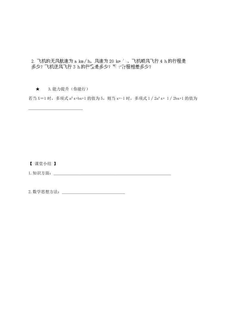 2019版七年级数学上册 3.3 解一元一次方程（二）—去括号与去分母 去括号学案新人教版.doc_第3页