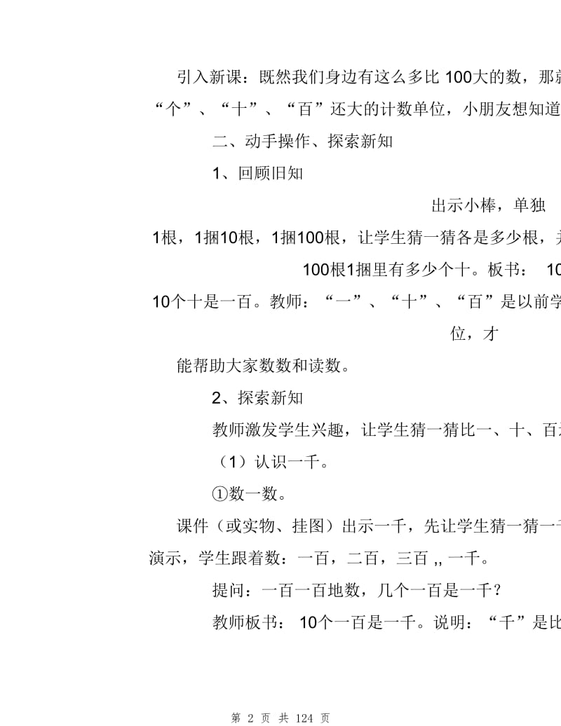 西师版二年级下册数学全册教案.doc_第2页