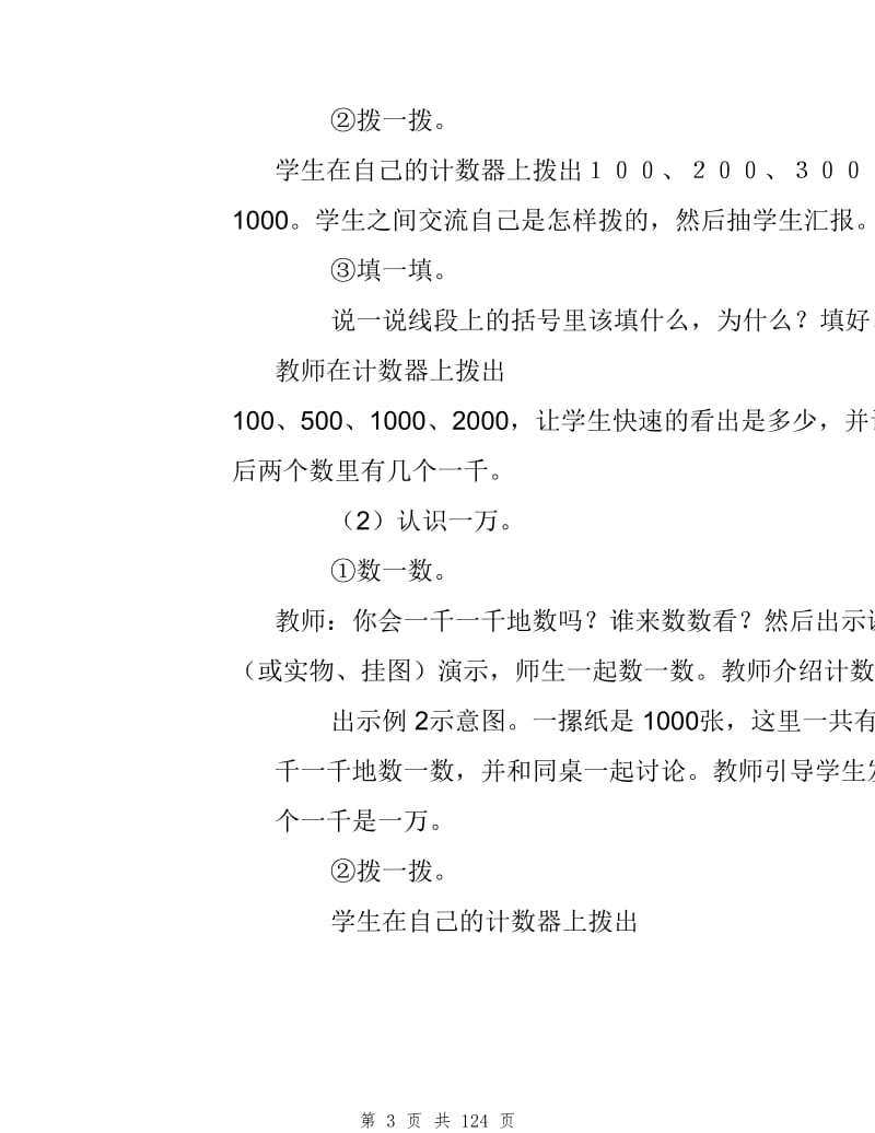 西师版二年级下册数学全册教案.doc_第3页