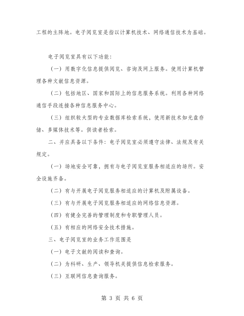 文化局强化资源共享交流材料.doc_第3页