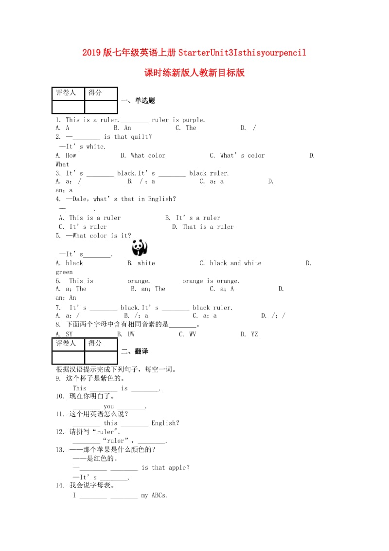 2019版七年级英语上册StarterUnit3Isthisyourpencil课时练新版人教新目标版.doc_第1页