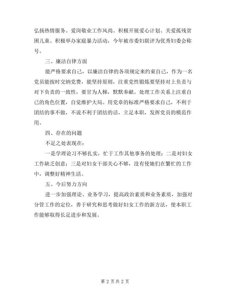 政工科副科长述职报告.doc_第2页