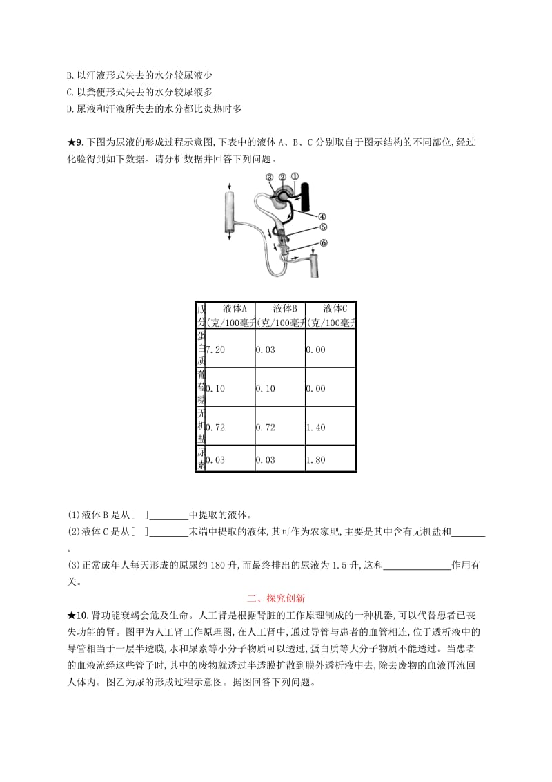 2019年春七年级生物下册 第五章 人体内废物的排出知能演练提升 （新版）新人教版.doc_第3页