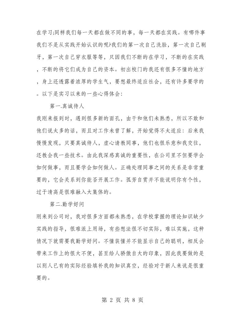 建筑设计实习总结报告范本.doc_第2页