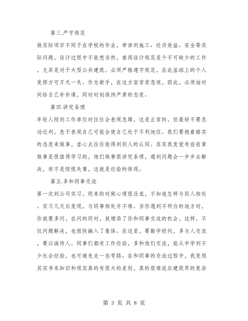 建筑设计实习总结报告范本.doc_第3页