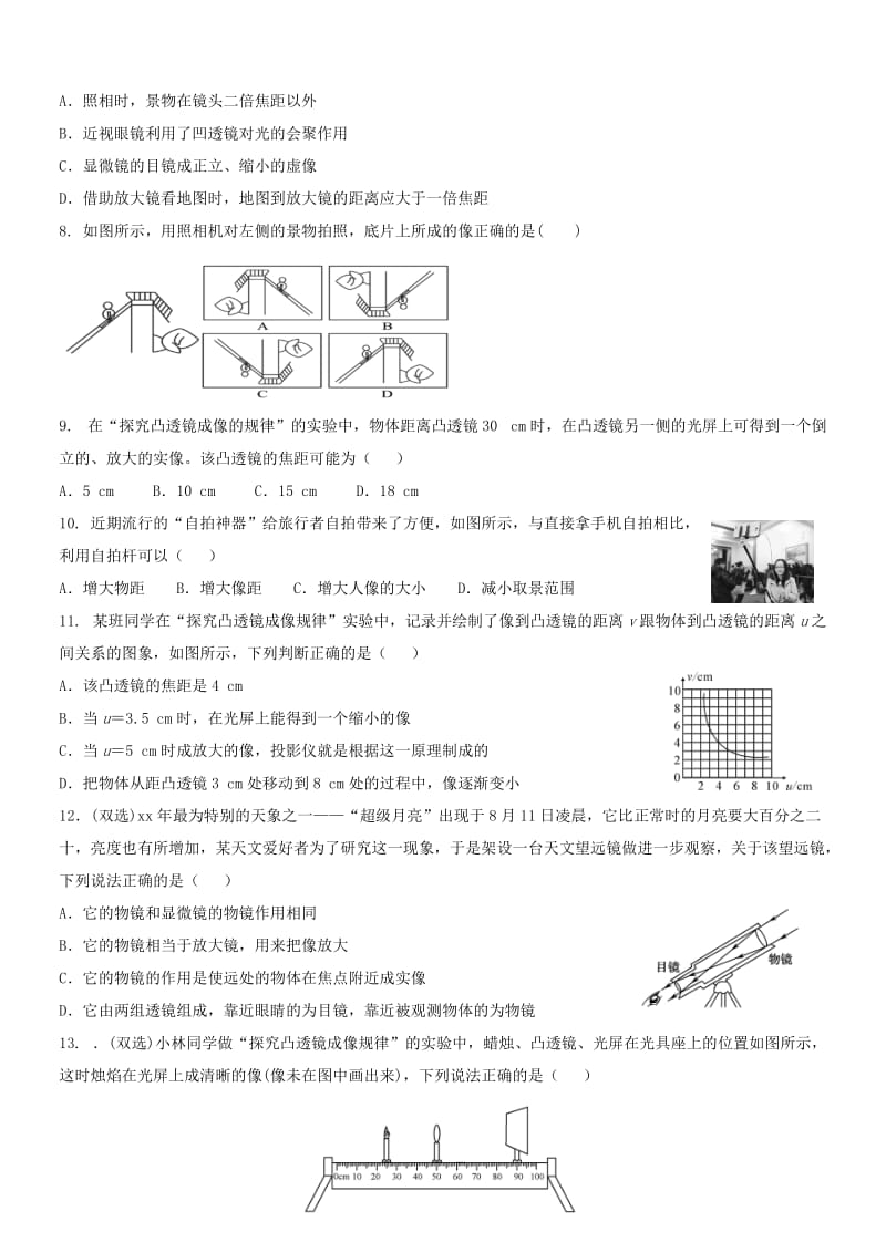 2018-2019年八年级物理上册 第五章 透镜及其应用单元综合测试题 （新版）新人教版.doc_第2页