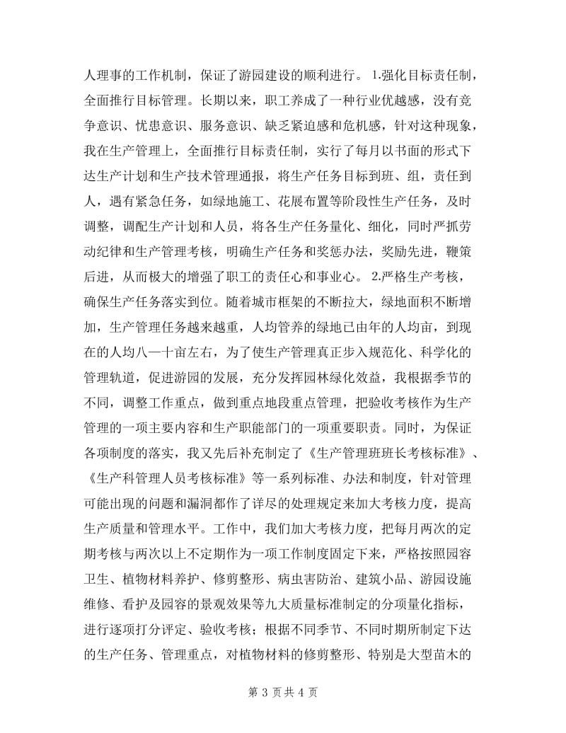 园林绿化站副站长述职报告.doc_第3页