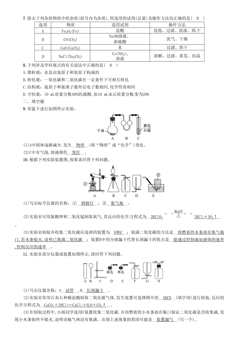 2019届中考化学复习 第1编 教材知识梳理篇 第6单元 碳和碳的氧化物（精练）练习.doc_第2页