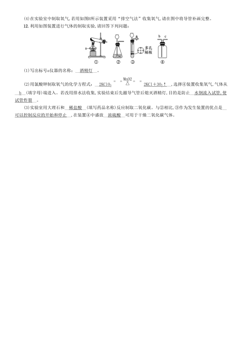 2019届中考化学复习 第1编 教材知识梳理篇 第6单元 碳和碳的氧化物（精练）练习.doc_第3页