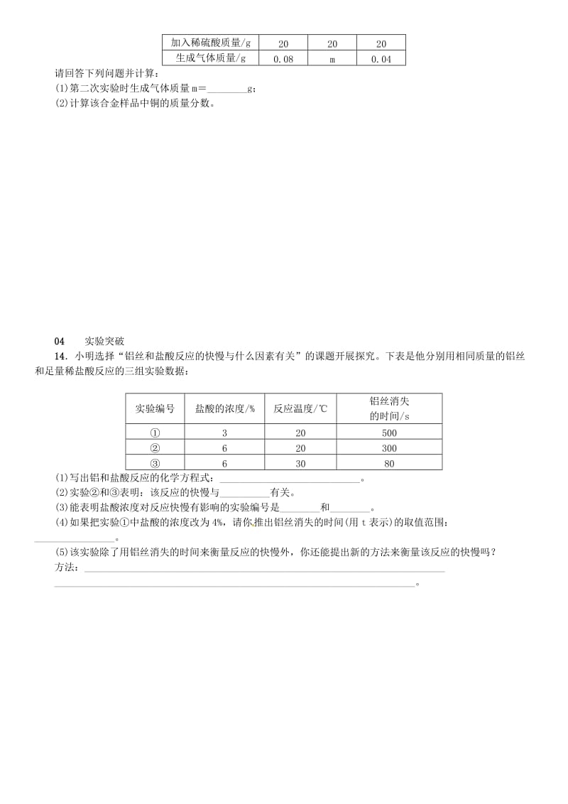 2018-2019学年九年级化学下册 第八单元 金属和金属材料 课题2 金属的化学性质同步练习 （新版）新人教版.doc_第3页