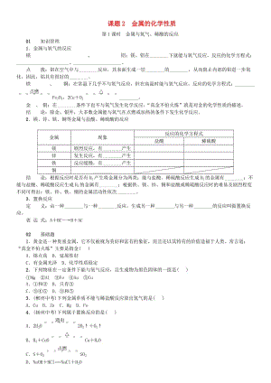 2018-2019學年九年級化學下冊 第八單元 金屬和金屬材料 課題2 金屬的化學性質(zhì)同步練習 （新版）新人教版.doc