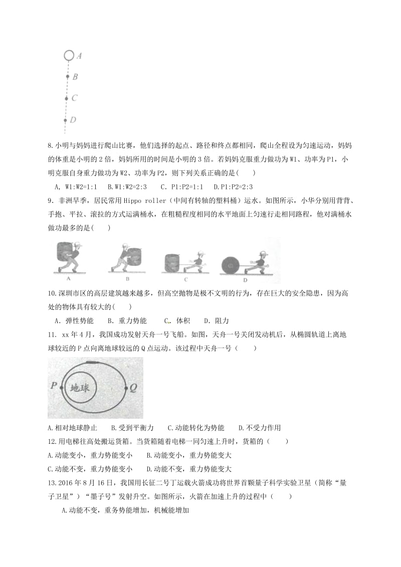 广东省深圳市龙岗区八年级物理上学期6月月考试题 新人教版.doc_第2页