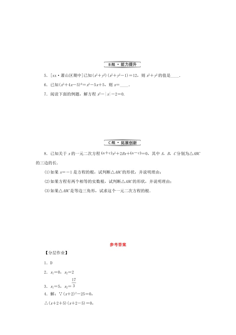 2019届九年级数学上册 第二章 一元二次方程 4 用因式分解法求解一元二次方程练习 （新版）北师大版.doc_第2页