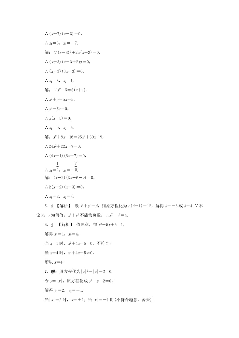 2019届九年级数学上册 第二章 一元二次方程 4 用因式分解法求解一元二次方程练习 （新版）北师大版.doc_第3页