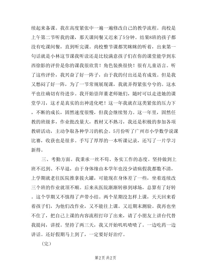 一年级期末数学教师述职报告.doc_第2页