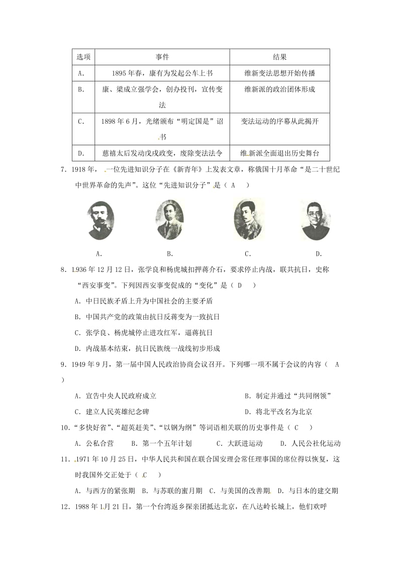 内蒙古呼和浩特市中考历史真题试题（含答案）.doc_第2页