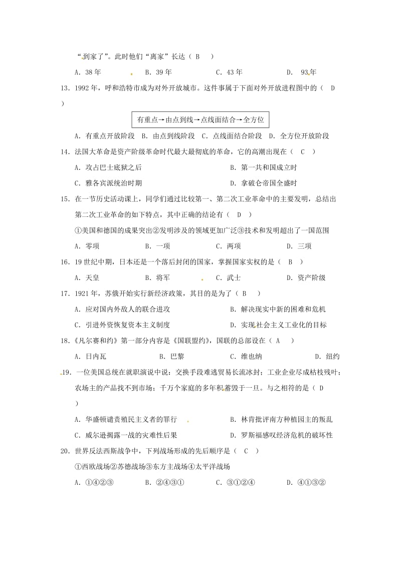 内蒙古呼和浩特市中考历史真题试题（含答案）.doc_第3页