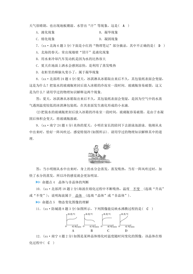 （广西专用）2019中考物理一轮新优化 第三章 物态变化练习.doc_第2页