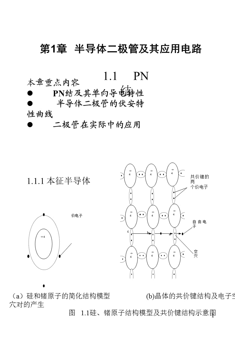 數(shù)電模電經(jīng)典教材從零開(kāi)始.ppt_第1頁(yè)