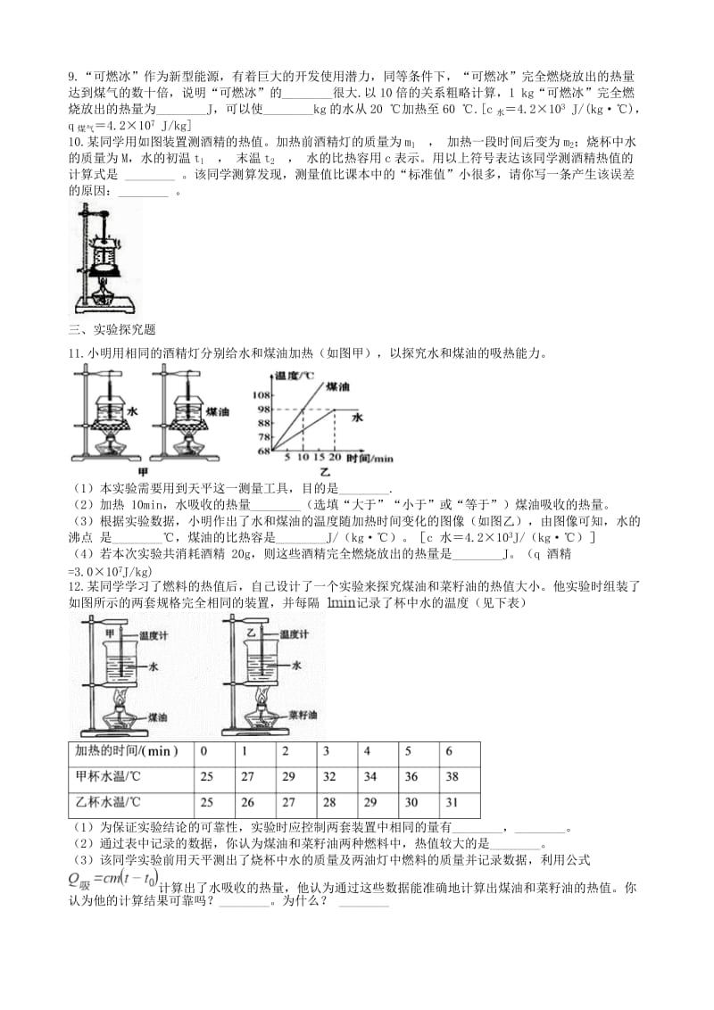 2019中考物理 知识点全突破系列 专题85 燃料的热值（含解析）.doc_第2页