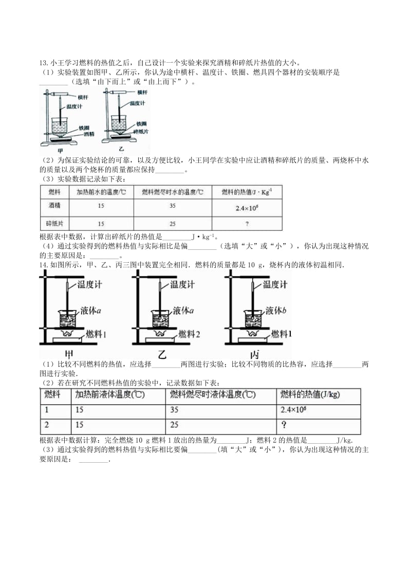 2019中考物理 知识点全突破系列 专题85 燃料的热值（含解析）.doc_第3页