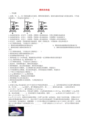 2019中考物理 知識(shí)點(diǎn)全突破系列 專題85 燃料的熱值（含解析）.doc