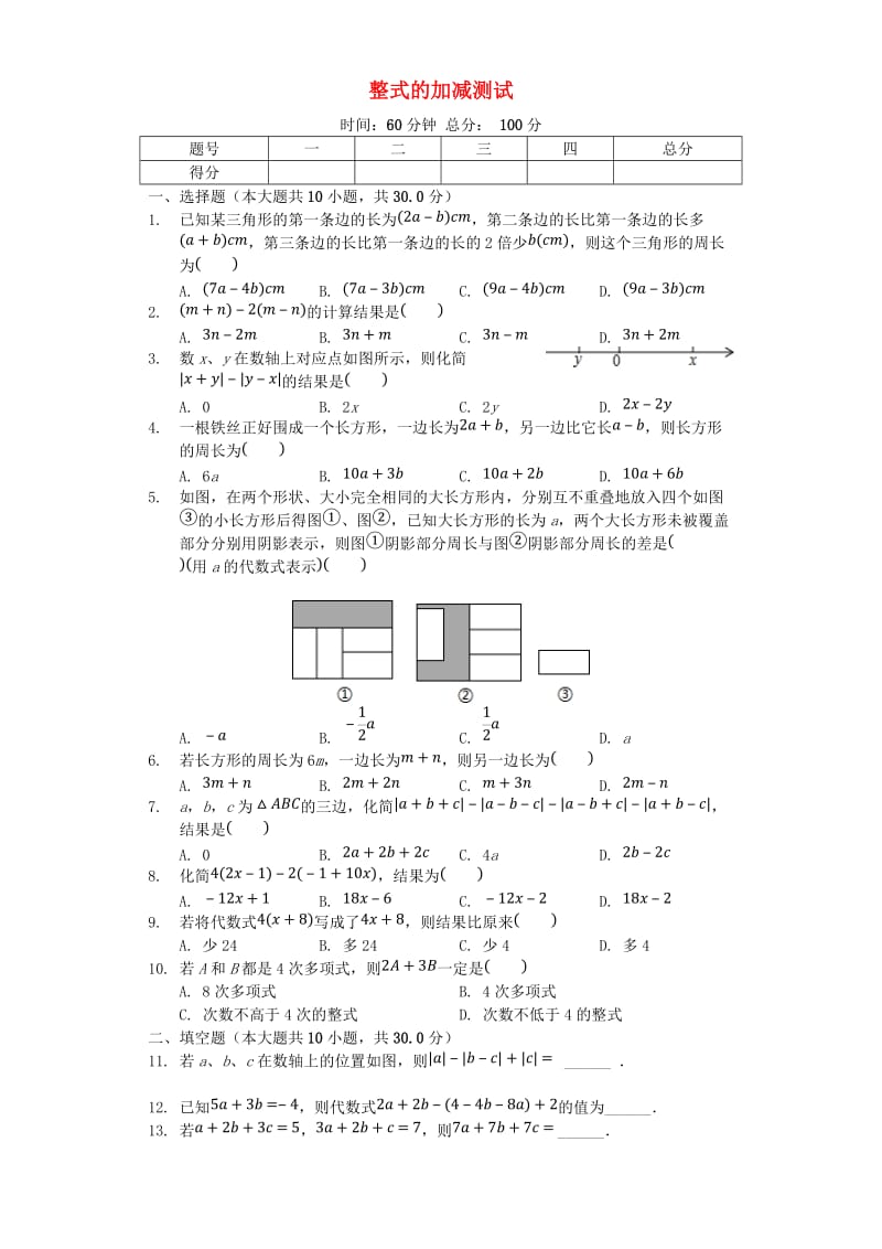 七年级数学上册 3.4《整式的加减》测试（含解析）（新版）北师大版.doc_第1页