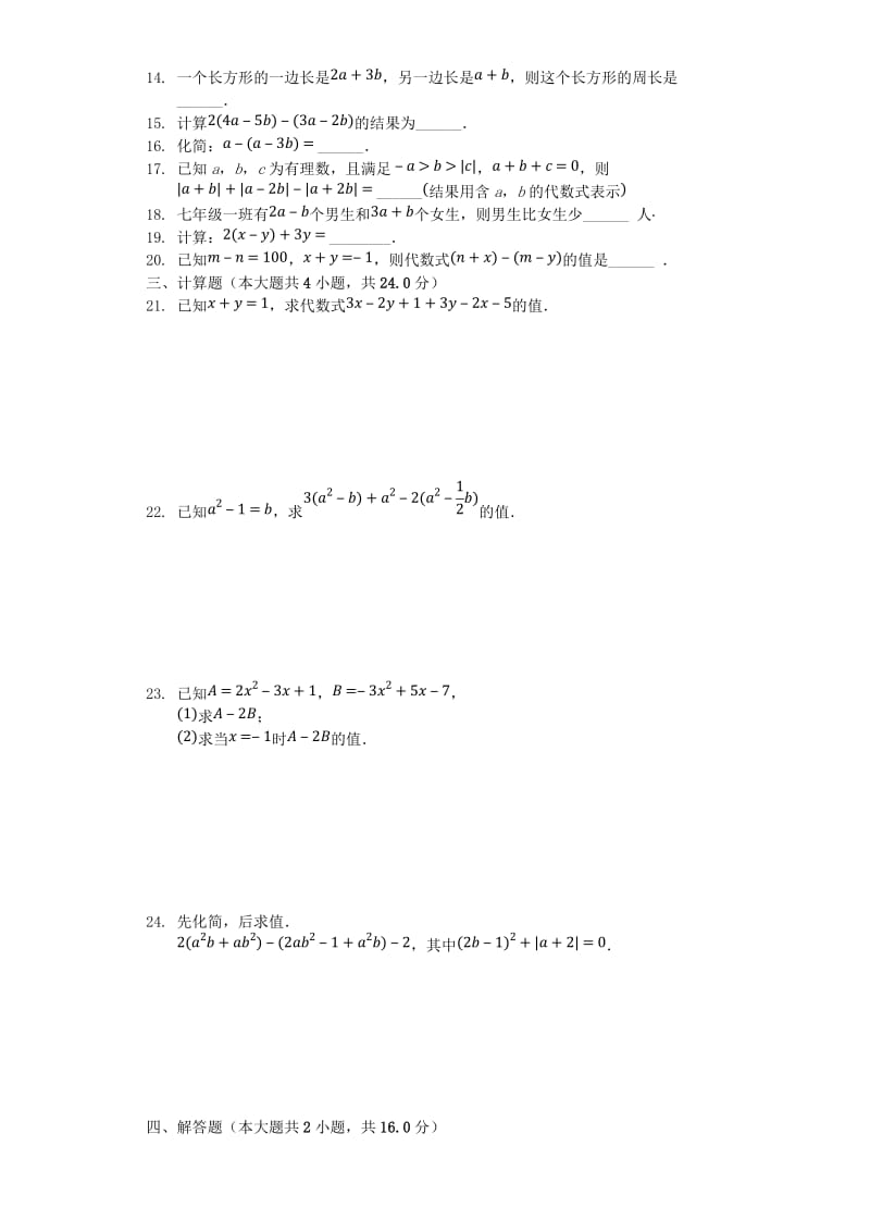 七年级数学上册 3.4《整式的加减》测试（含解析）（新版）北师大版.doc_第2页