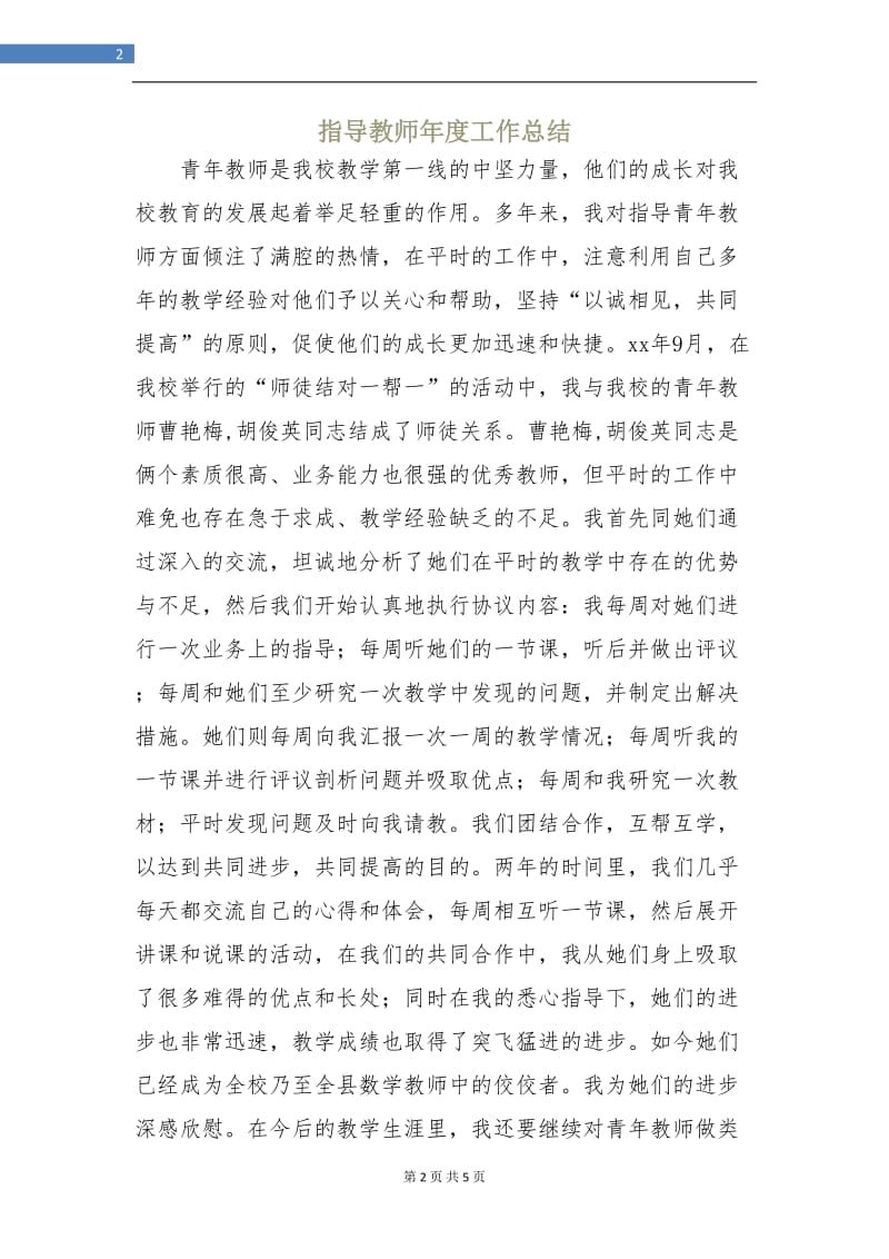 指导教师年度工作总结.doc_第2页