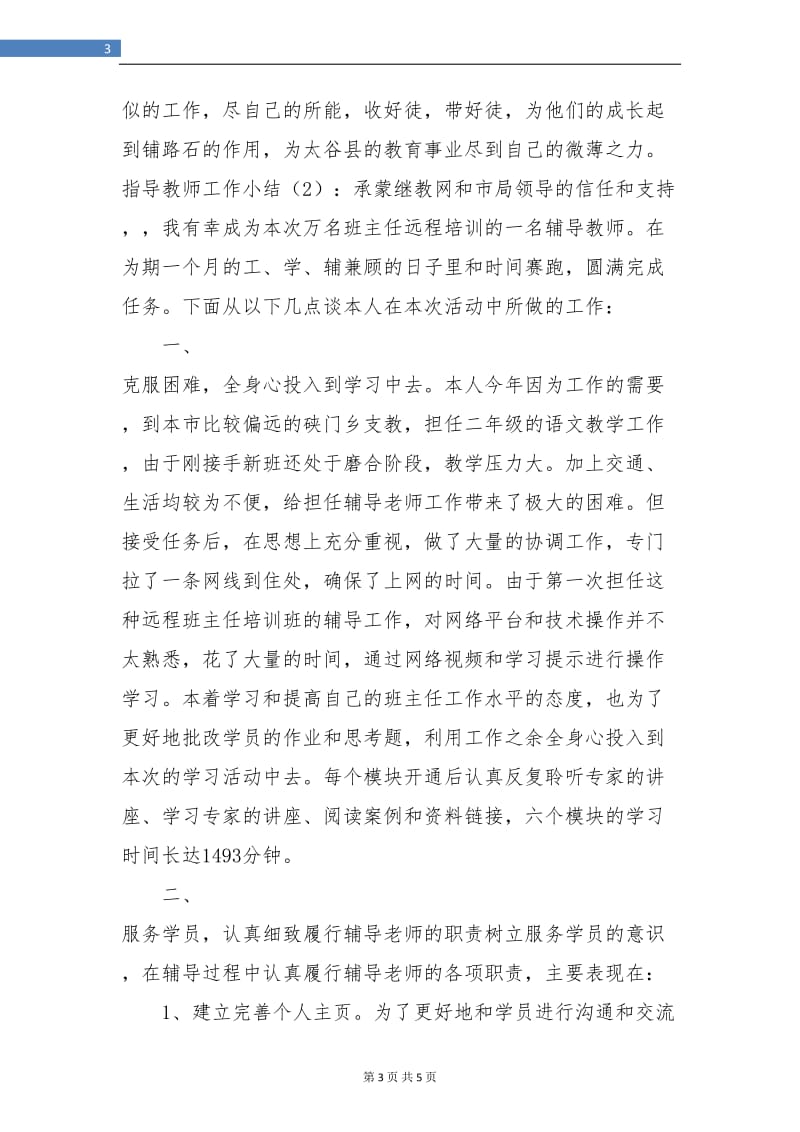 指导教师年度工作总结.doc_第3页