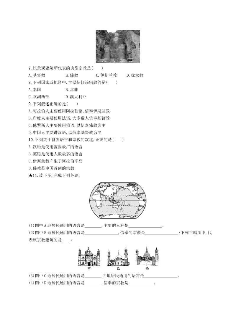 七年级地理上册4.2世界的语言和宗教课后习题 新人教版.doc_第2页