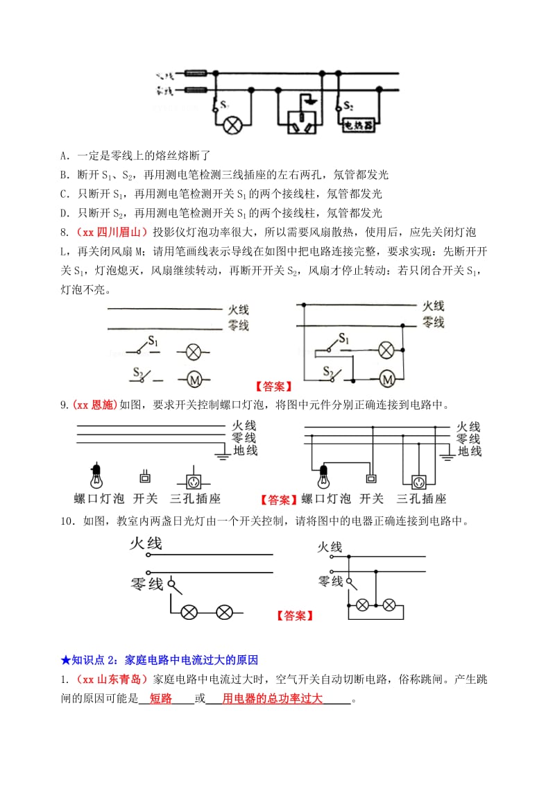 2019年中考物理总复习 效果跟踪检测 第19章 生活用电.doc_第2页