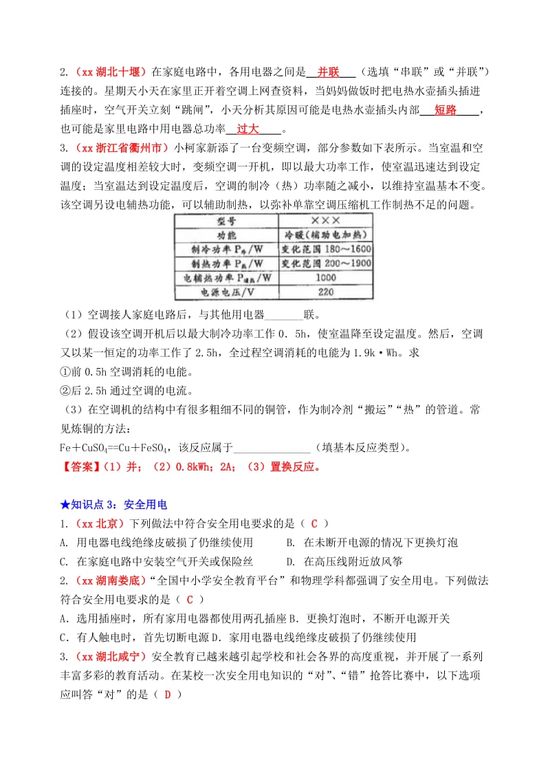 2019年中考物理总复习 效果跟踪检测 第19章 生活用电.doc_第3页