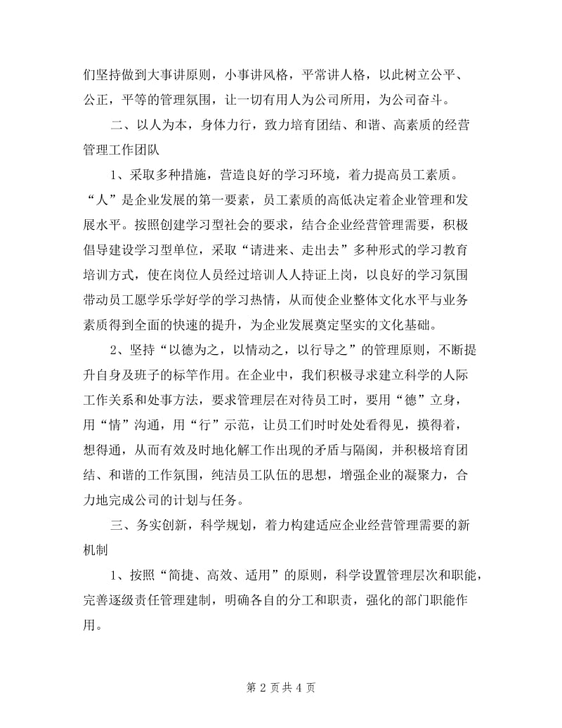 公司经理述职报告范文(两篇).doc_第2页