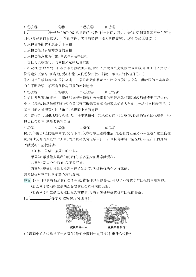 九年级政治全册 第一单元 承担责任 服务社会 第一课 责任与角色同在 第2框 不言代价与回报练习 新人教版.doc_第2页