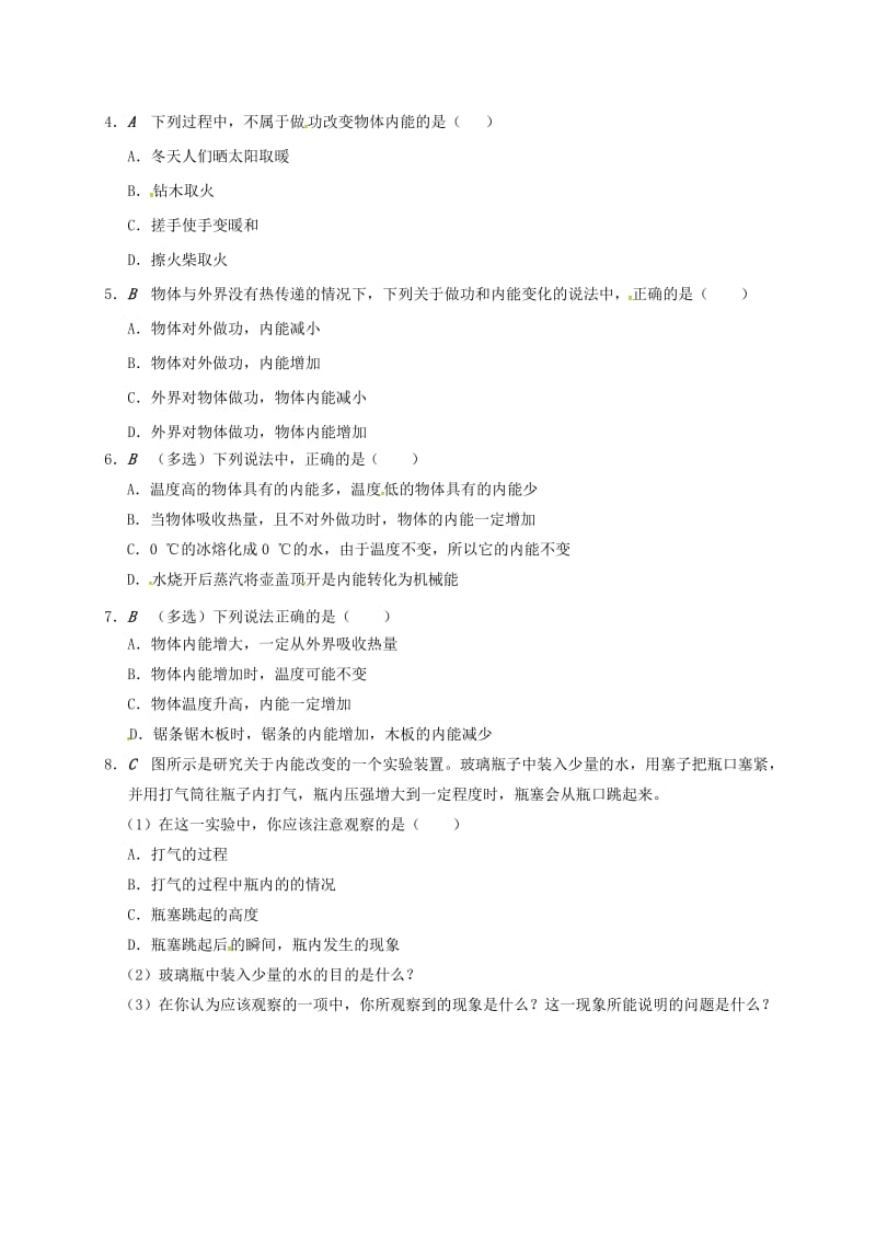 九年级物理上册 12.4 机械能与内能的相互转化 专题1 改变物体内能的方式-做功课程讲义 苏科版.doc_第2页