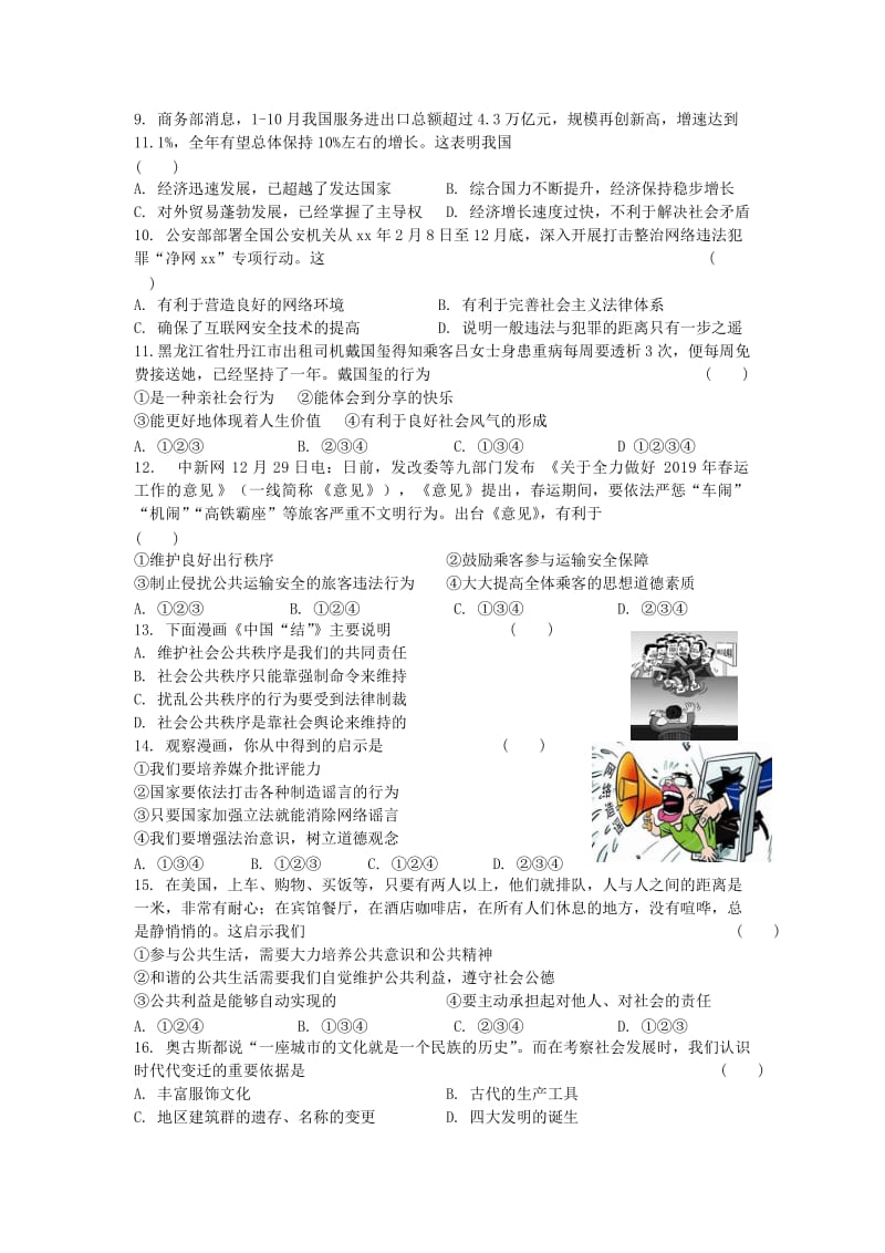 2019届中考道德与法治复习 九全 模块1 关注社会发展检测 苏教版.doc_第2页