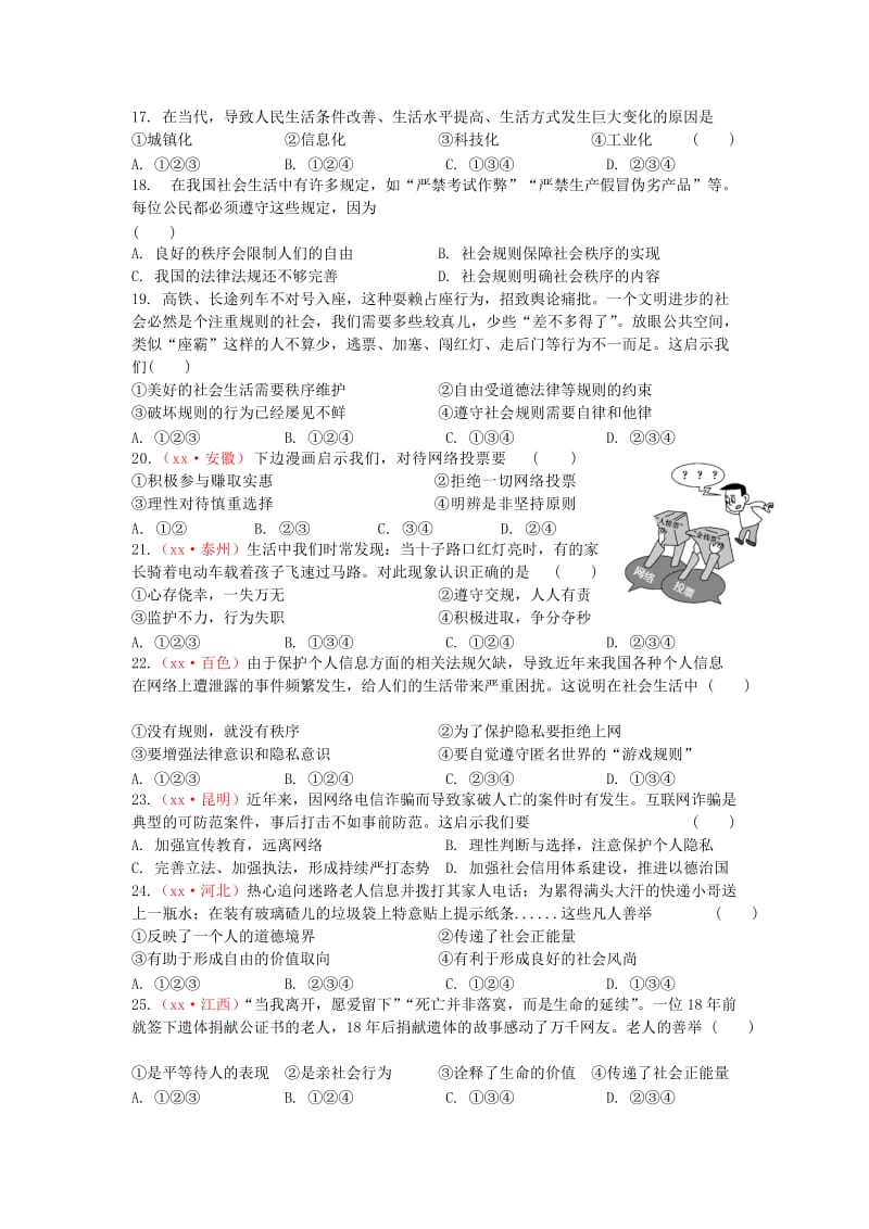 2019届中考道德与法治复习 九全 模块1 关注社会发展检测 苏教版.doc_第3页