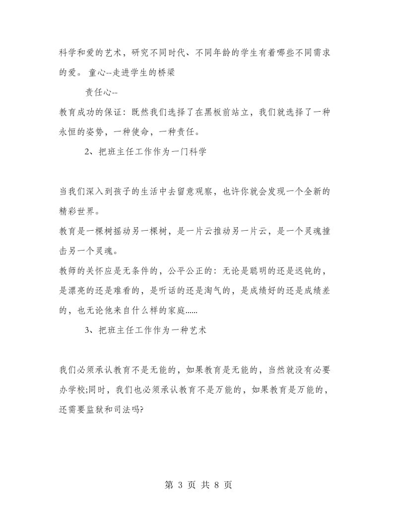 《做卓越的教师》读书心得感想.doc_第3页