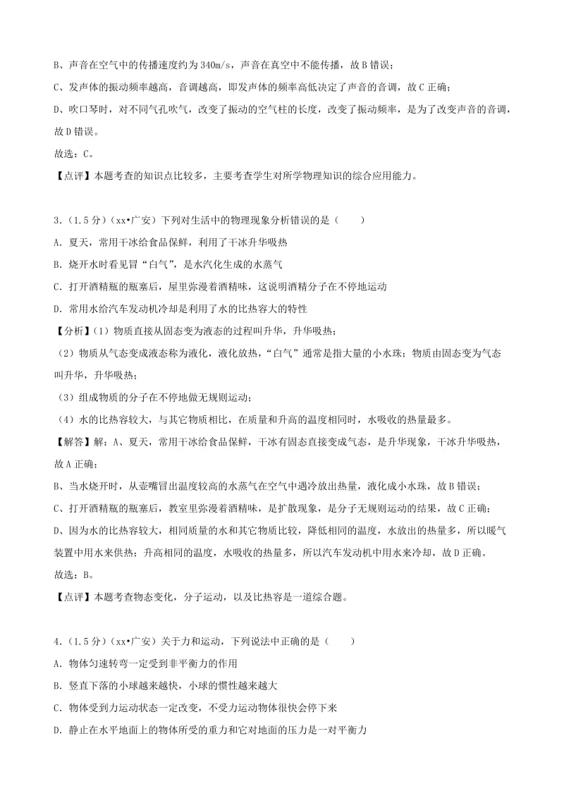 四川省广安市中考物理真题试题（含解析）.doc_第2页