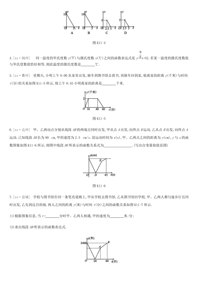 2019年中考数学专题复习 第三单元 函数及其图象 课时训练（十一）一次函数的应用练习.doc_第2页