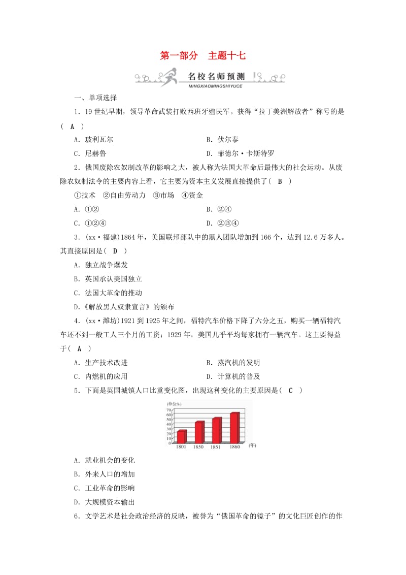 安徽省2019中考历史决胜一轮复习 第1部分 专题5 世界近代史 主题17 名校名师预测.doc_第1页