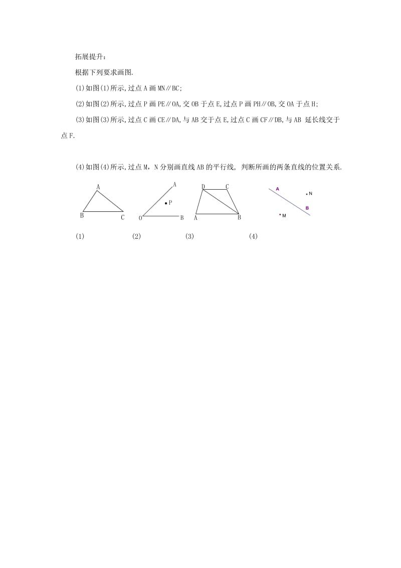 七年级数学下册 第五章 相交线与平行线 5.2 平行线及其判定 平行线学案（新版）新人教版.doc_第3页