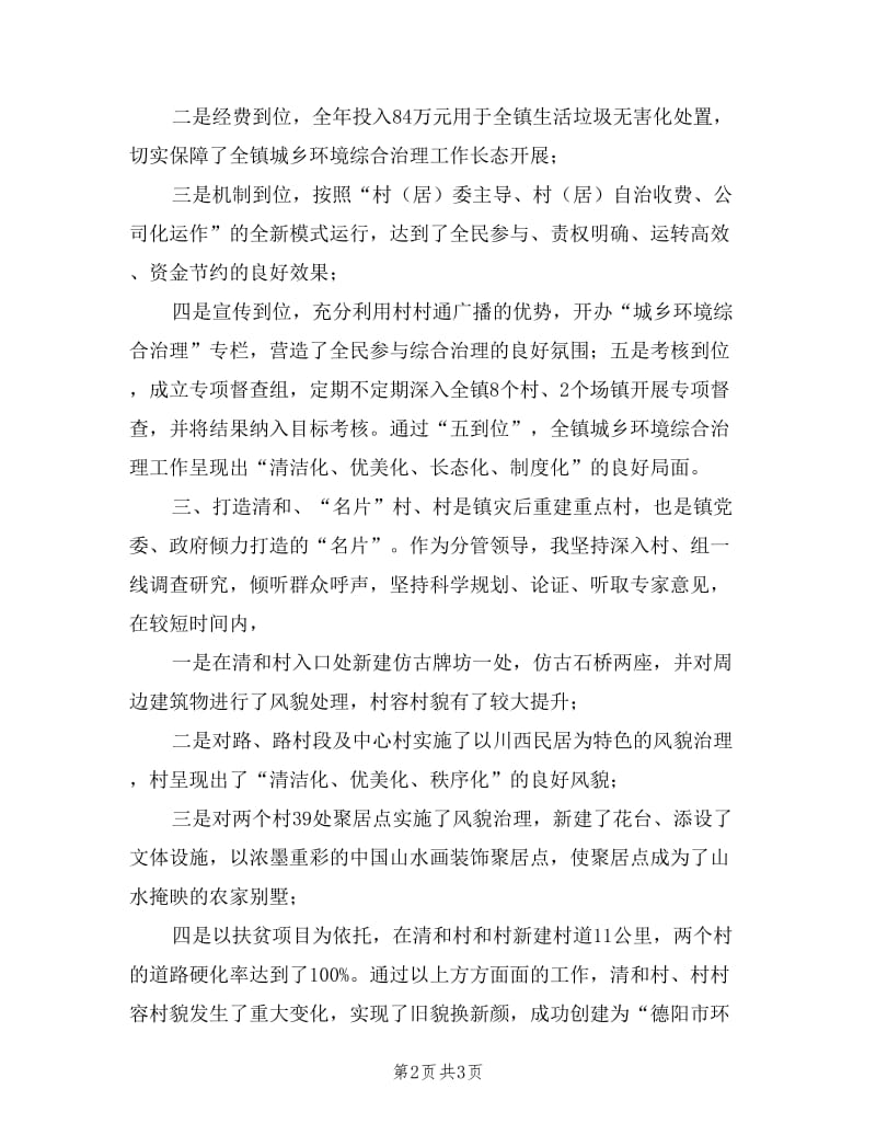 下派副镇长工作情况述廉报告.doc_第2页