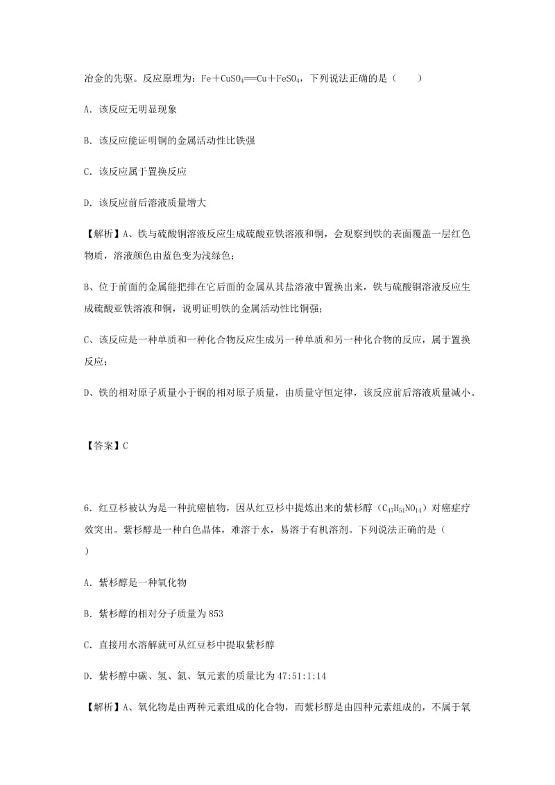 贵州省遵义市中考化学真题试题（含解析）.doc_第3页