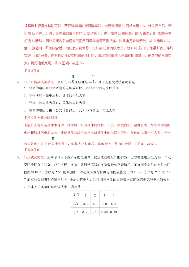 备考2019年中考物理知识点复习专练巩固提升专练专题14欧姆定律含解析.doc_第3页