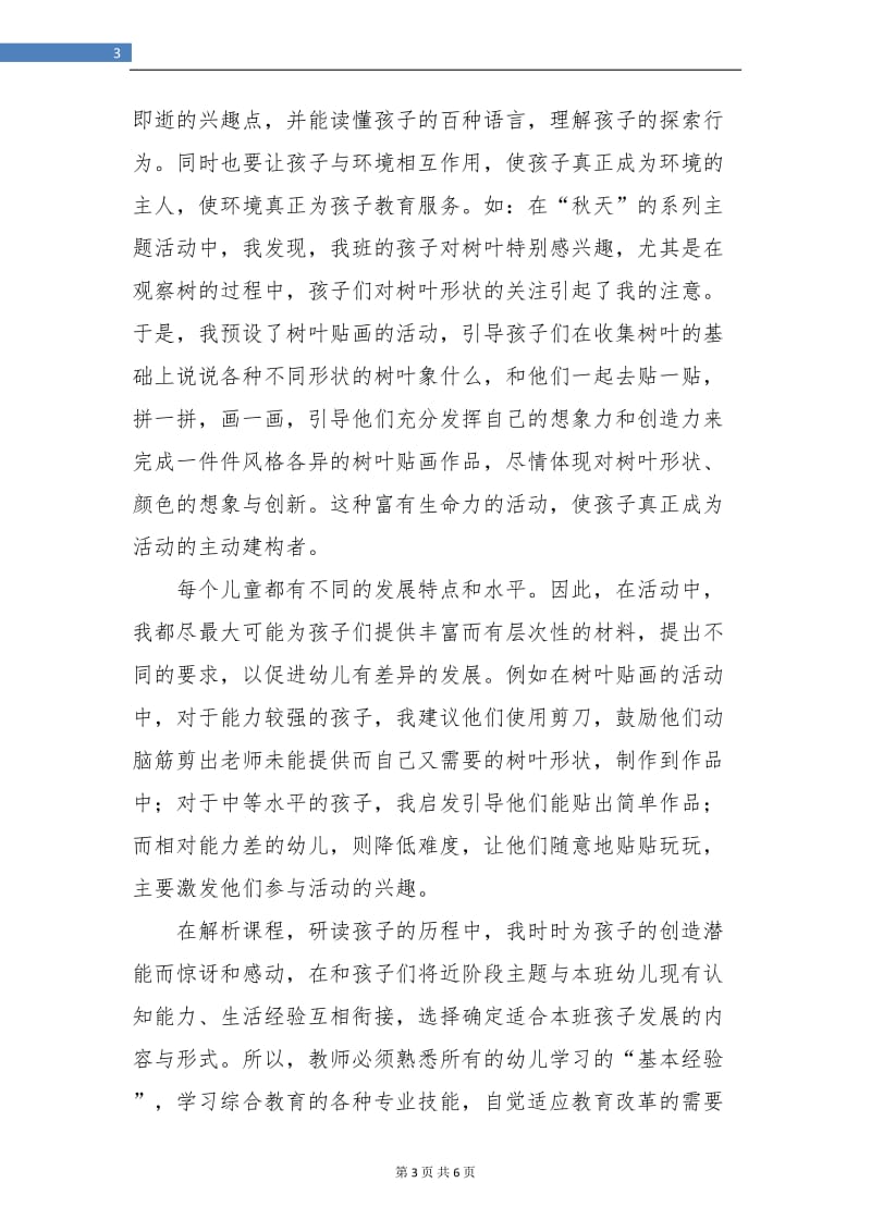 教师年终总结：幼儿园教师个人总结.doc_第3页