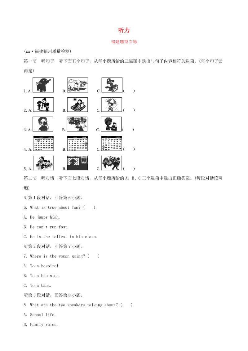 福建省2019年中考英语总复习 题型专项复习 题型一 听力题型专练.doc_第1页